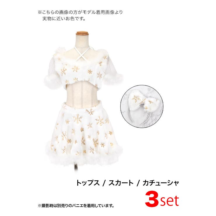 雪モチーフ×ふわもこファーのホワイトコスチューム3点セット サンタコスプレ | my minette | 詳細画像10 