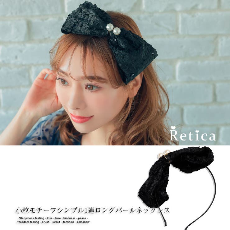 パールビジュアクセントリボンカチューシャ 韓国アクセ レトロアクセ | Retica | 詳細画像1 