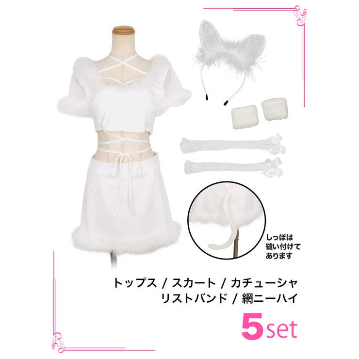 ふわふわフェザークロスコードキャットガールコスチューム ハロウィンコスプレ[品番：MFND0010339]｜my  minette（マイミネット）のレディースファッション通販｜SHOPLIST（ショップリスト）