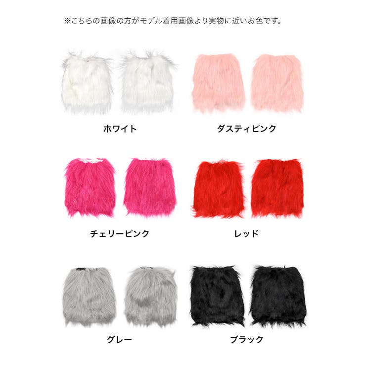 ふわもこフェイクファーショートレッグウォーマー ハロウィンコスプレ コスプレ小物 | my minette | 詳細画像4 