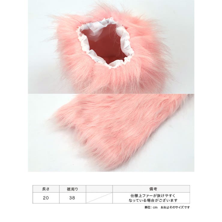 ふわもこフェイクファーショートレッグウォーマー ハロウィンコスプレ コスプレ小物 | my minette | 詳細画像5 