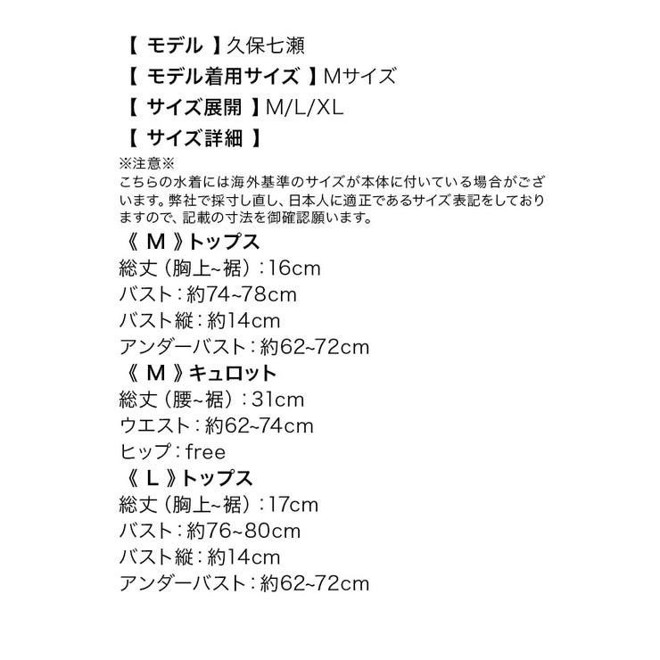 レースアップコードショルダーフリルキュロットセットアップビキニ ガーリースイムウ… | my minette | 詳細画像11 