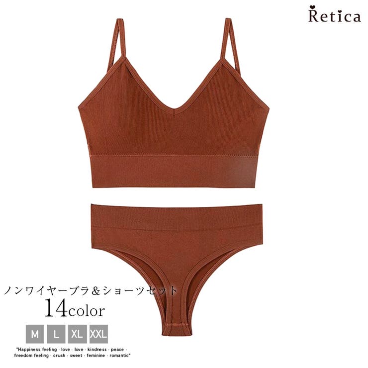ブラウン | リブ編みノンワイヤーブラ＆ショーツセット 勝負下着 ブラトップ | Retica