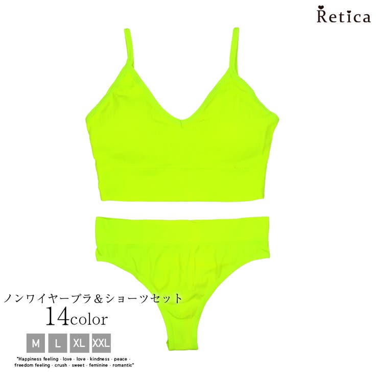 ネオングリーン | リブ編みノンワイヤーブラ＆ショーツセット 勝負下着 ブラトップ | Retica