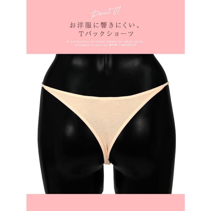 お洋服に響きにくいシームレスTバックショーツ インナーショーツ 下着 | Retica | 詳細画像2 