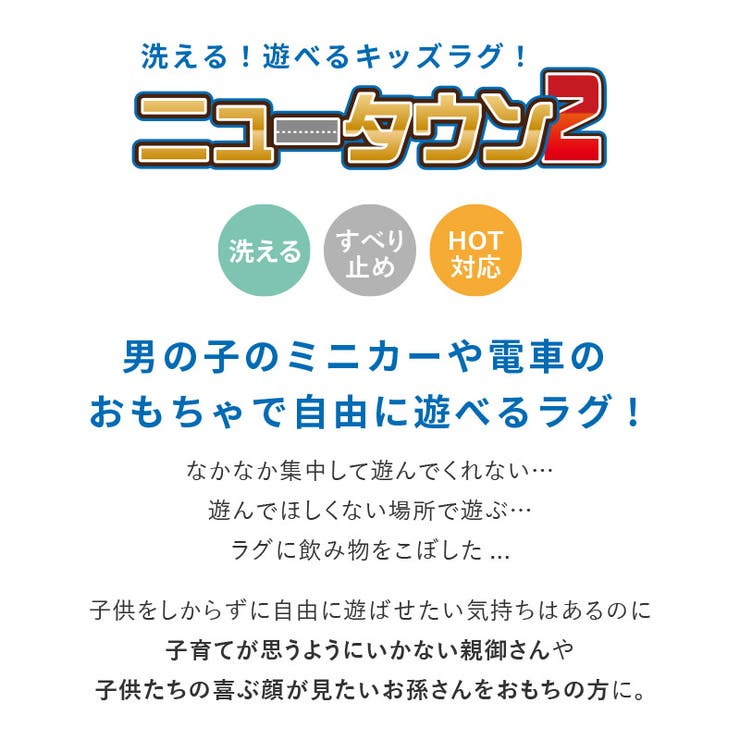 洗えるラグトミカ・プラレール好きにニュータウン2約190×190cm【約2畳半】【正方形】キッズラグ道路柄ラグカーペット洗える子供部屋子供用男の子キッズ道路ラグキッズカーペット敷物誕生日プレゼントプレイマット