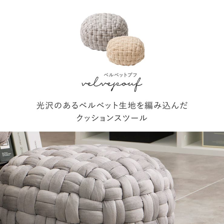 プフ スツール クッション[品番：HGHH0009612]｜MY ROOM'S（マイ