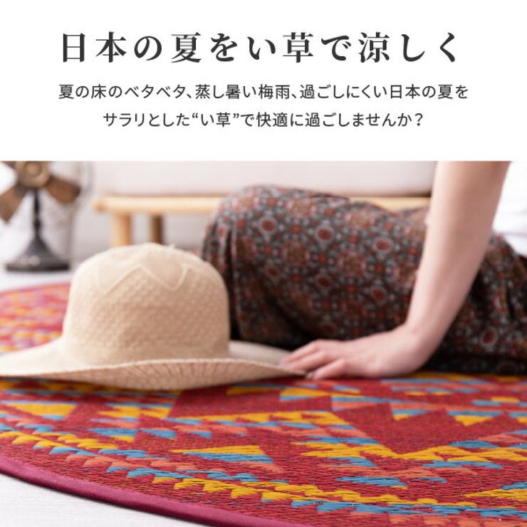 い草ラグアステカ約180cm丸（約2畳）丸型円型室内アウトドアネイティブ柄オルテガ柄アステカ柄民族柄センターラグ
