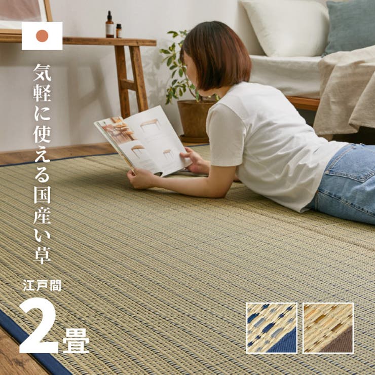 国産 い草カーペット 柄上敷き | MY ROOM’S | 詳細画像1 
