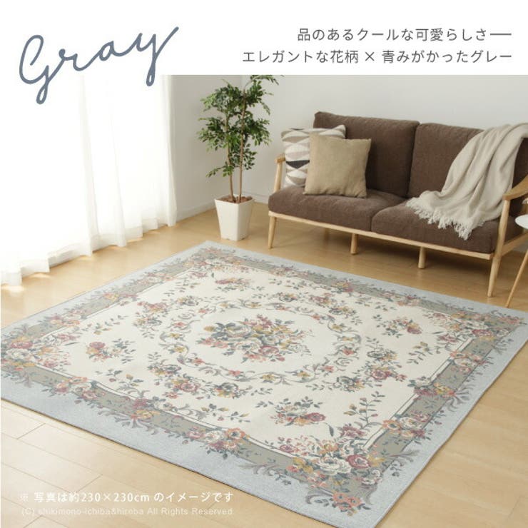 撥水加工ゴブランシェニールラグブーケ約230×330cm【約5畳】正方形洗える姫系バラ柄エレガント
