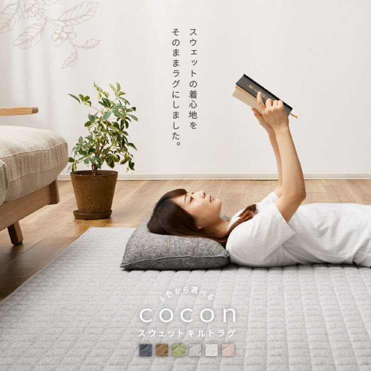 【12月中旬入荷後発送予定】洗濯機で洗えるラグスウェットラグココン約190×190cm【約2.5畳】ウォッシャブルラグカーペットおしゃれ無地スウェットキルトラグまだら霜降り男前インテリアシンプル北欧モダン年中萩原秋冬用暖かい