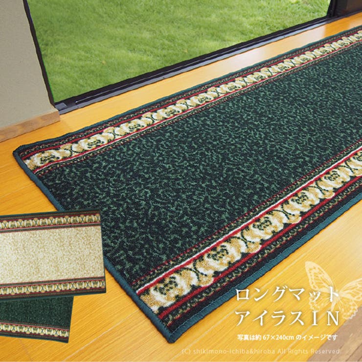廊下敷きマット キッチンマット アイラス | MY ROOM’S | 詳細画像1 
