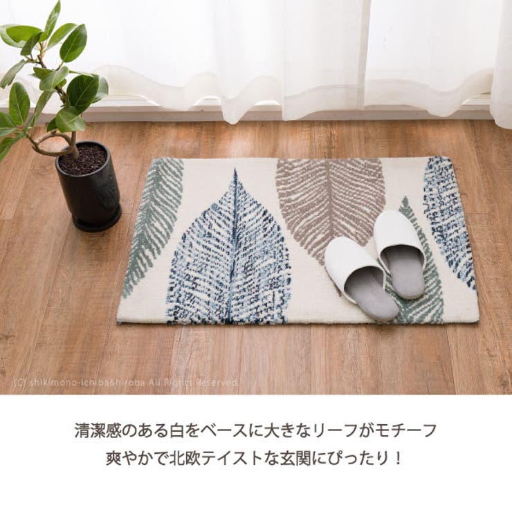 北欧テイストの玄関マット リリー 約50×80cm[品番：HGHH0000499]｜MY  ROOM'S（マイルームズ）のファッション通販｜SHOPLIST（ショップリスト）