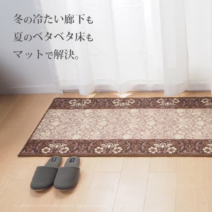 廊下敷きマット エレガンス 約67×340cm[品番：HGHH0000178]｜MY ROOM'S