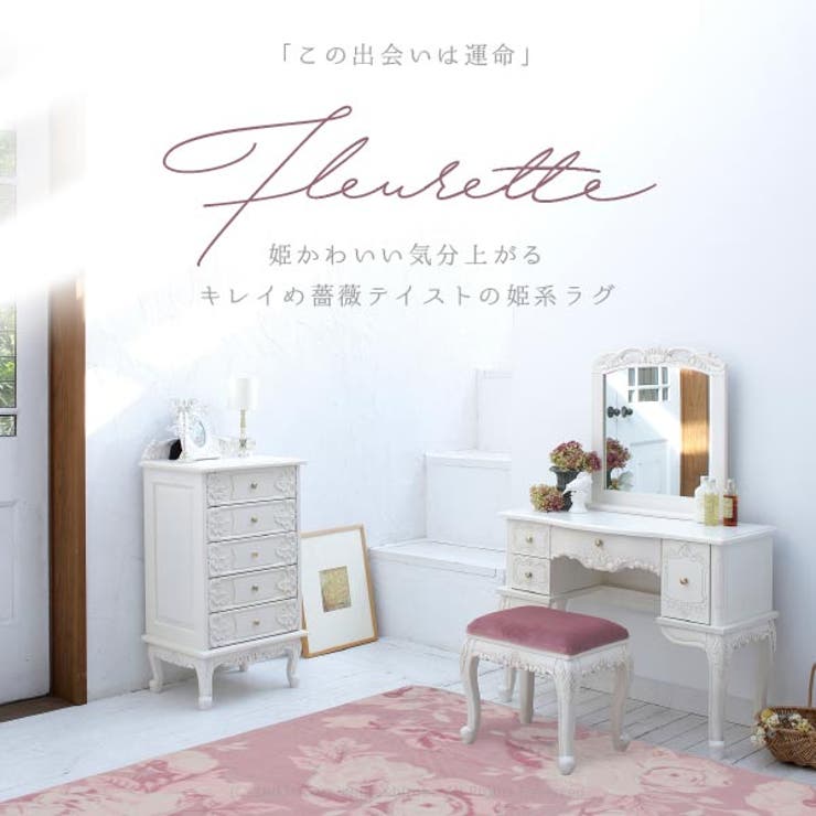 運命の姫かわいいラグ フルレット 約200×240cmホットカーペットカバー