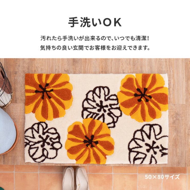 洗える玄関マットマリア約70×120cmマット花柄アクセントマット室内屋内ベッドサイドマットオレンジの花厚手エントランスマット