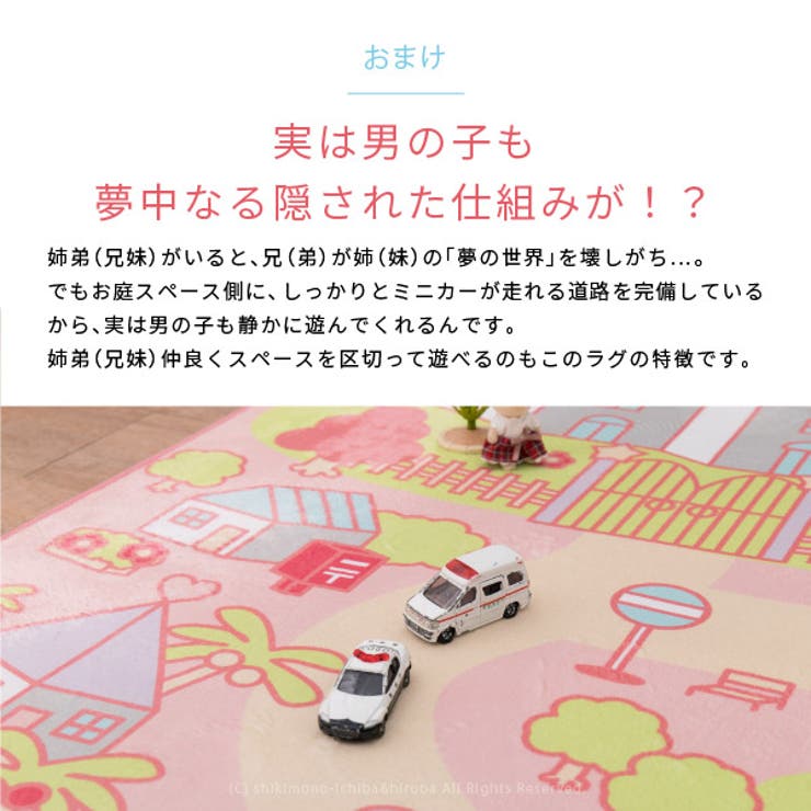 洗えるラグ 女の子用ラグ プリンセスタウン2[品番：HGHH0000439]｜MY