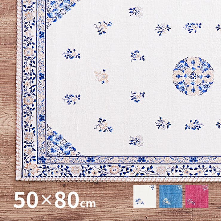 洗える玄関マット ミュゲ 約50×80cm | MY ROOM’S | 詳細画像1 