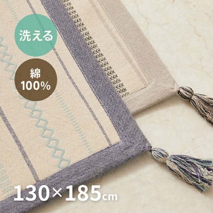 洗濯機で洗えるラグ 綿100％ ティック | MY ROOM’S | 詳細画像1 