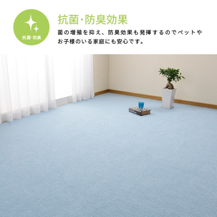 抗菌カーペット ミーテ約 352×352cmカットできる[品番：HGHH0000377]｜MY  ROOM'S（マイルームズ）のファッション通販｜SHOPLIST（ショップリスト）