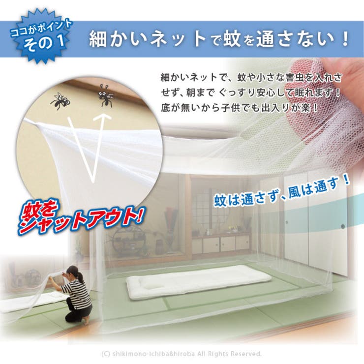 蚊帳 吊り下げ用 紐付き[品番：HGHH0000103]｜MY ROOM'S（マイ