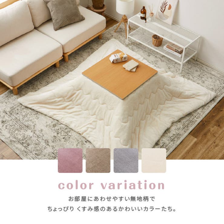 メレンゲタッチ こたつ薄掛け布団 約170×170cmこたつ布団 | MY ROOM’S | 詳細画像11 