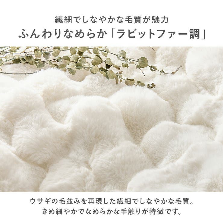 こたつ布団 ラビットファータッチ ルナコタツ薄掛け布団 | MY ROOM’S | 詳細画像5 