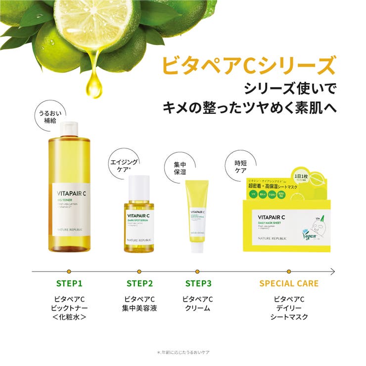 NATURE REPUBLIC ビタペアC クリーム[品番：NRJE0000004]｜NATURE