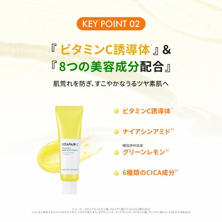 NATURE REPUBLIC ビタペアC クリーム[品番：NRJE0000004]｜NATURE