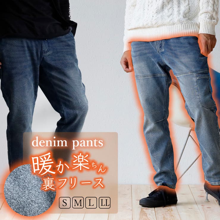 デニム メンズ 裏起毛 品番 Nedm Neverend ネバーエンド のメンズ ファッション通販 毎日送料無料 Shoplist ショップリスト