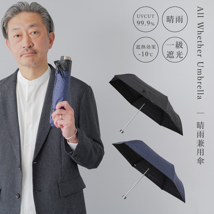 折りたたみ傘 メンズ 晴雨兼用 | AWC | 詳細画像1 