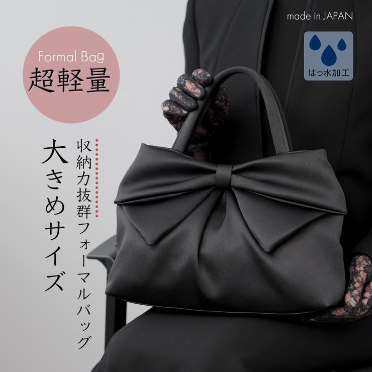 フォーマルバッグ 撥水 日本製 | Festinalente | 詳細画像1 