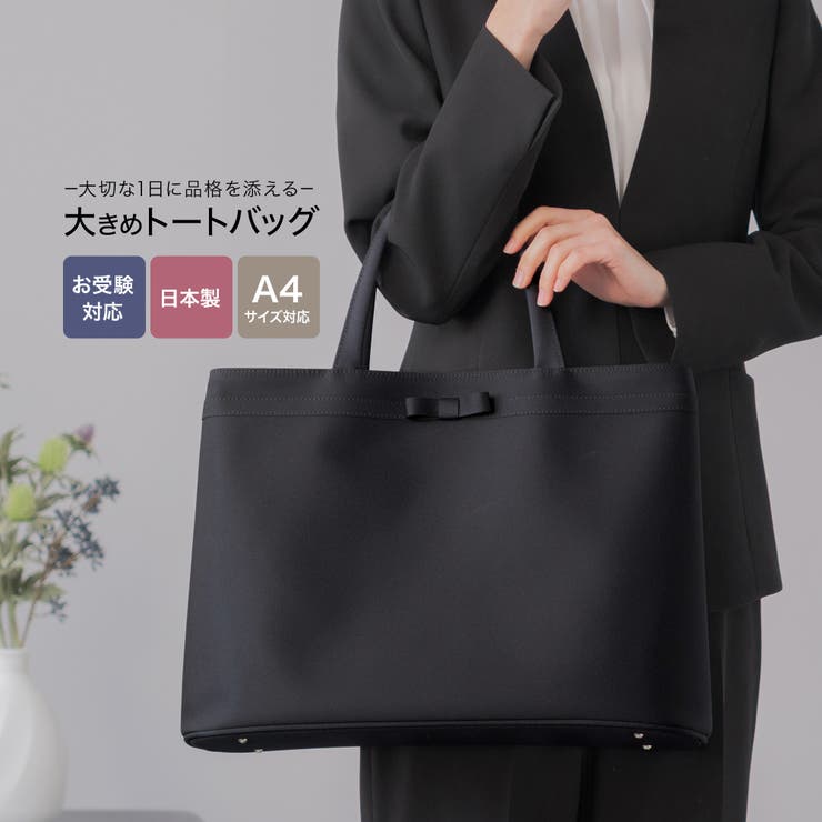 お受験 バッグ トートバッグ | Festinalente | 詳細画像1 