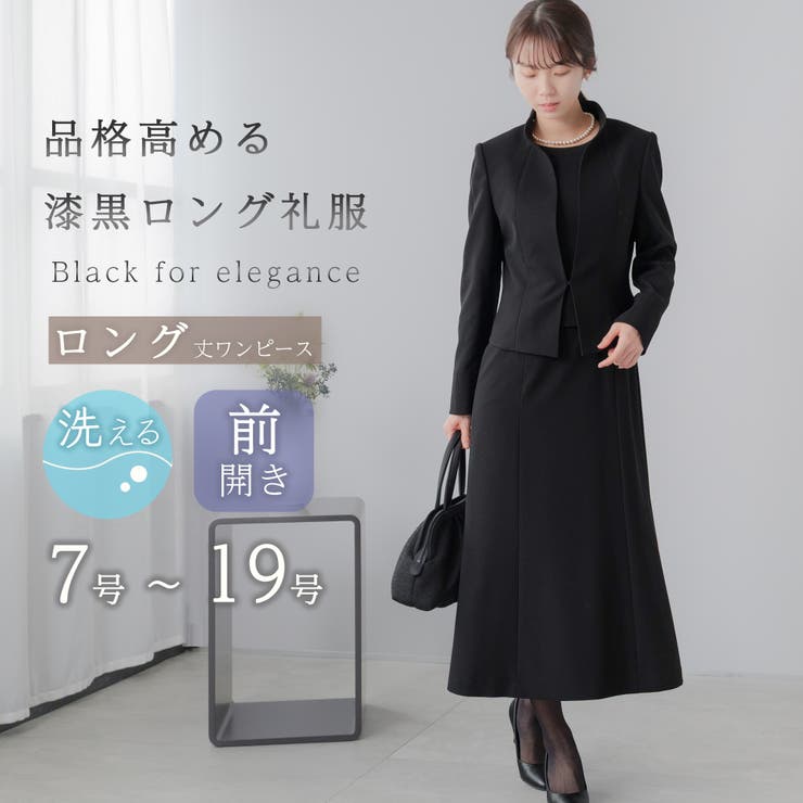 喪服 レディース ロング丈[品番：NEDM0001149]｜Festinalente