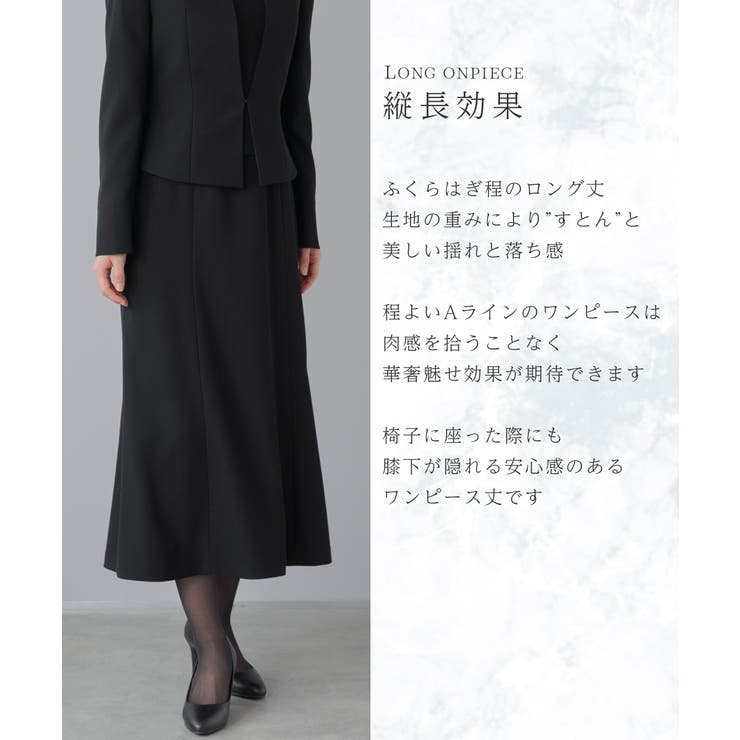 喪服 レディース ロング丈 | Festinalente | 詳細画像6 