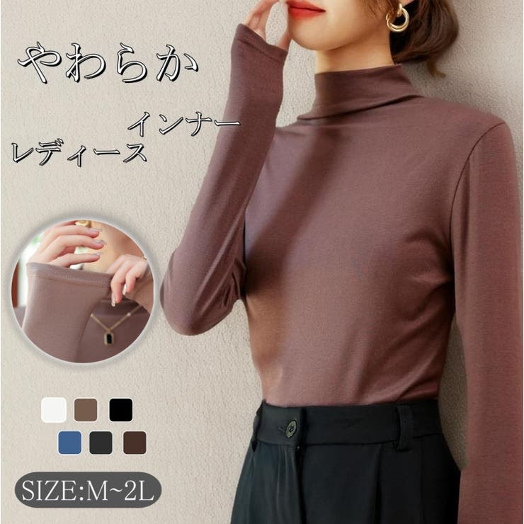 インナー ハイネック 長袖[品番：NWGW0001489]｜NEWGIRL