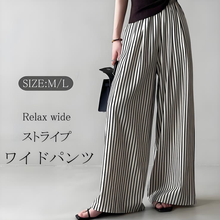 ストライプパンツ レディース ワイド[品番：NWGW0001476]｜NEWGIRL （ニューガール  ）のレディースファッション通販｜SHOPLIST（ショップリスト）