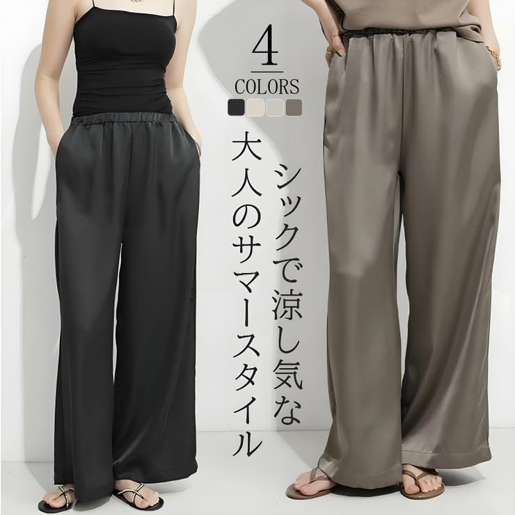 ワイドパンツ サテンパンツ レディース | NEWGIRL  | 詳細画像1 
