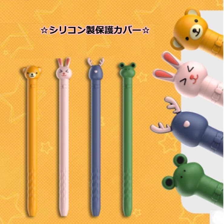 5種類展開！Apple Pencilカバー かわいい