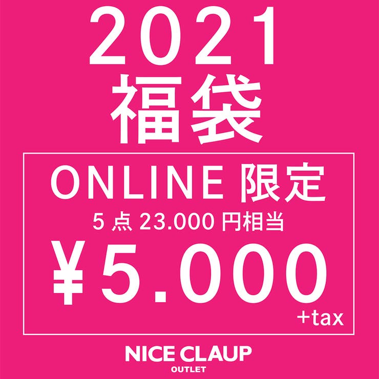 福袋 品番 Nclw Nice Claup Outlet ナイスクラップアウトレット のレディースファッション通販 Shoplist ショップリスト