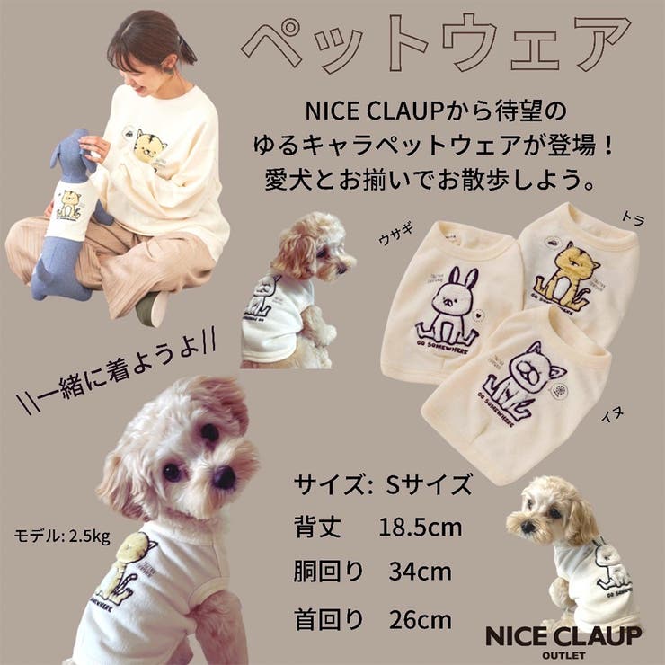 ゆるキャラ ドッグウェアー 品番 Nclw Nice Claup Outlet ナイスクラップアウトレット のレディースファッション通販 Shoplist ショップリスト