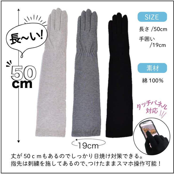 UVロング手袋[品番：YAMW0000301]｜Y&M（ワイアンドエム）の