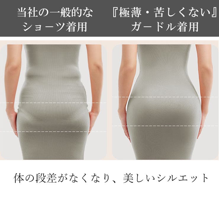 一枚で履ける極薄シ－ムレス補正ガードル 苦しくない補正
