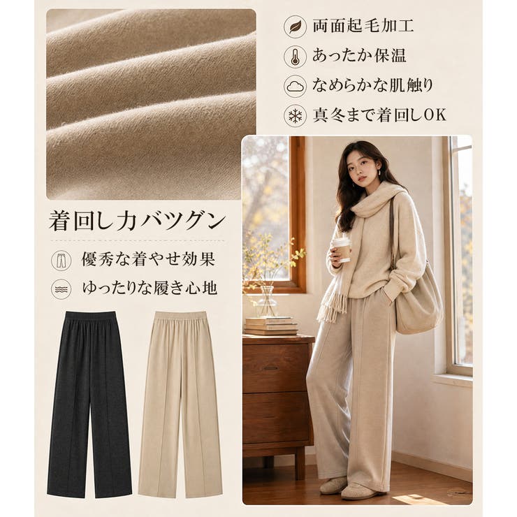 冬まで着まわせる美脚 セミワイドパンツ 起毛加工 | nijibra | 詳細画像5 