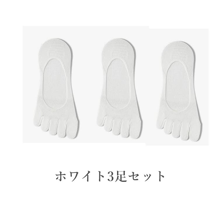 ホワイト3足セット | 3足セット 五本指 フットカバー | nijibra