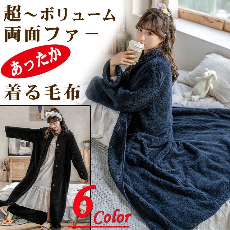 足まですっぽり超ボリューム両面ファ 着る毛布 ル ムウェア パジャマ 品番 Jx000001485 Nijibra ニジブラ のレディースファッション通販 Shoplist ショップリスト