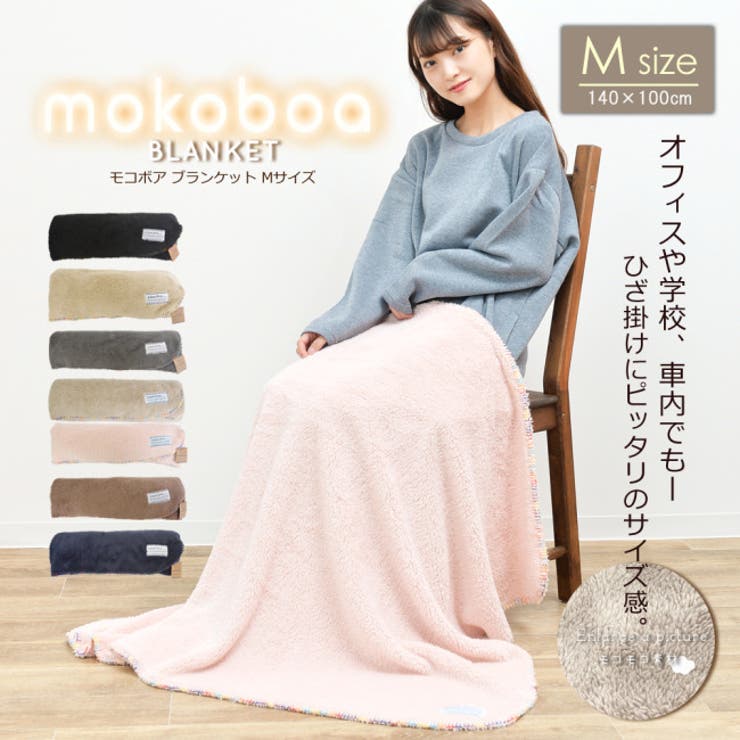 モコボア ブランケットmサイズ 裏ボア 品番 Nelw Ninaetlina ニナエリナ のレディースファッション通販 Shoplist ショップリスト