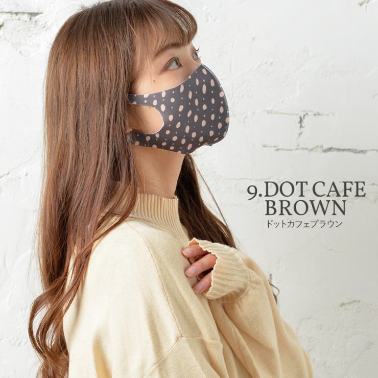 ドットカフェブラウン | デザイナーズマスク2枚セット 3D立体型 繰り返し使える | NinaetLina