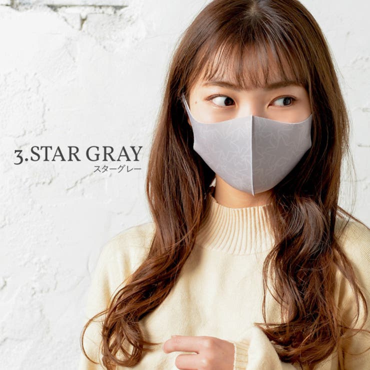 スターグレー | デザイナーズマスク2枚セット 3D立体型 繰り返し使える | NinaetLina