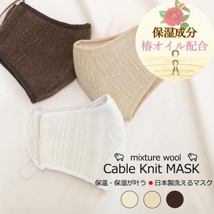 日本製ノーズワイヤー入りケーブルマスク マスク 呼吸がしやすい | NinaetLina | 詳細画像1 